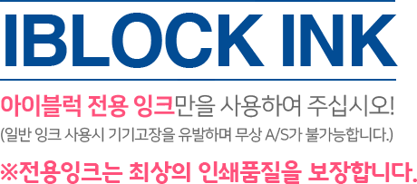 iblock ink